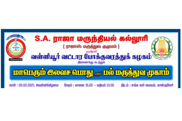 ONE DAY MEDICAL CAMP- NANGUNERI